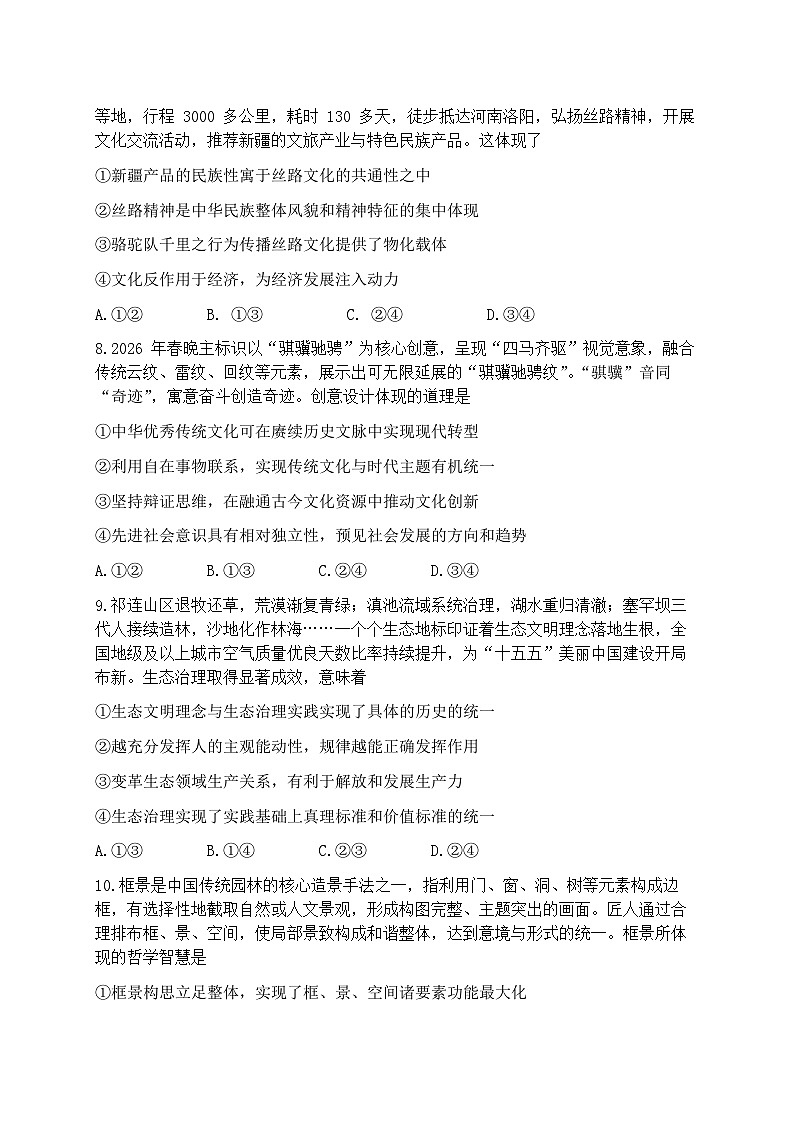 2026届山东聊城市下学期高三一模 政治试题及答案第3页