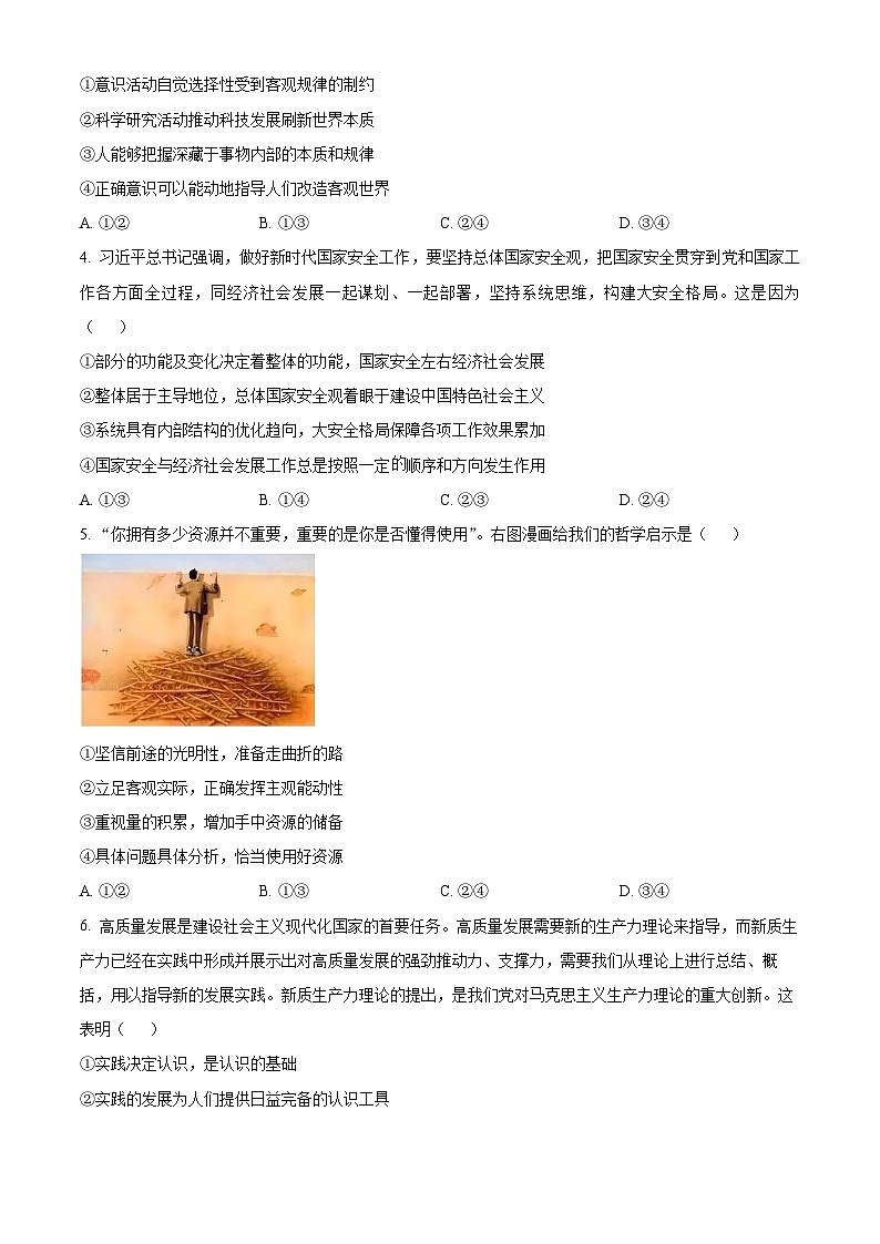 安徽师范大学附属中学2025-2026学年高二上学期2月期末教学质量监控政治试题（原卷版）第2页