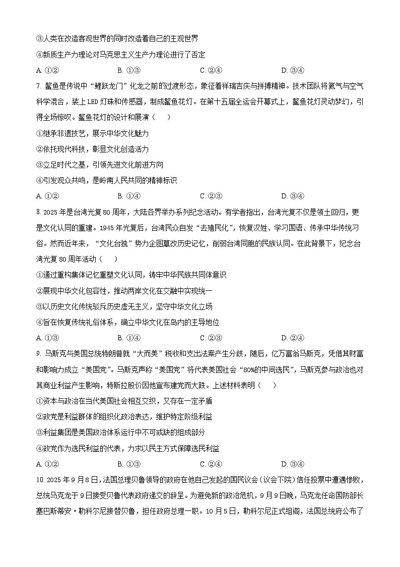 安徽师范大学附属中学2025-2026学年高二上学期2月期末教学质量监控政治试题（原卷版）第3页