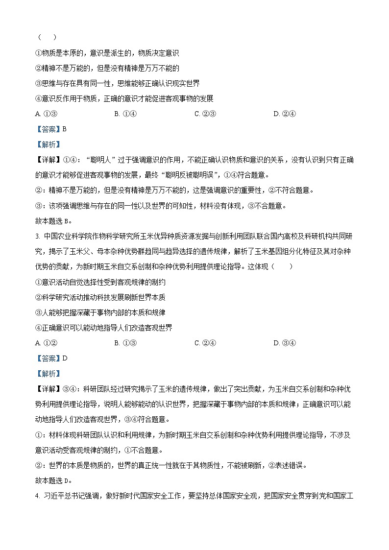 安徽师范大学附属中学2025-2026学年高二上学期2月期末教学质量监控政治试题（解析版）第2页