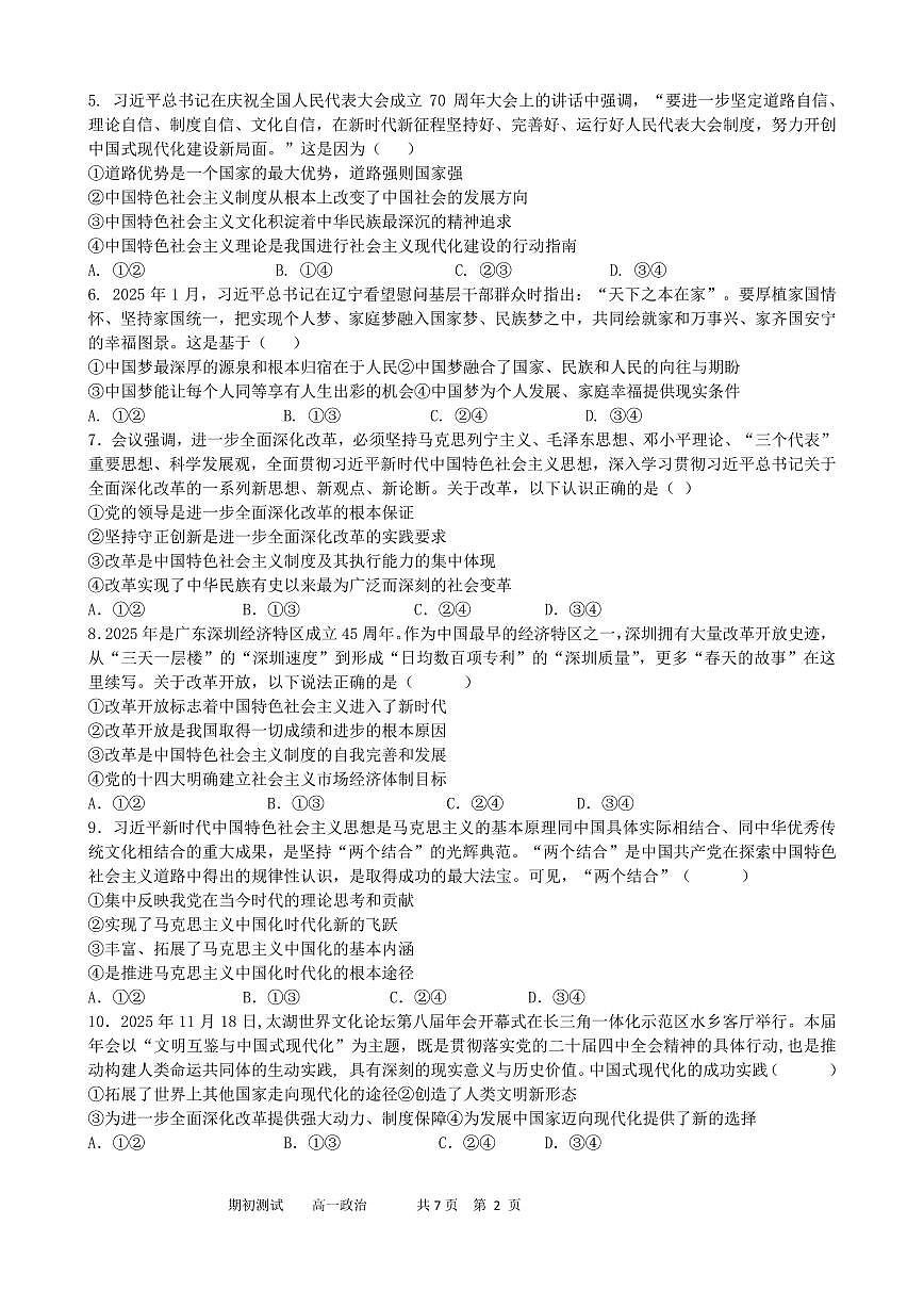 辽宁省实验中学2025-2026学年高一下学期2月开学考试政治试卷（PDF版附答案）第2页