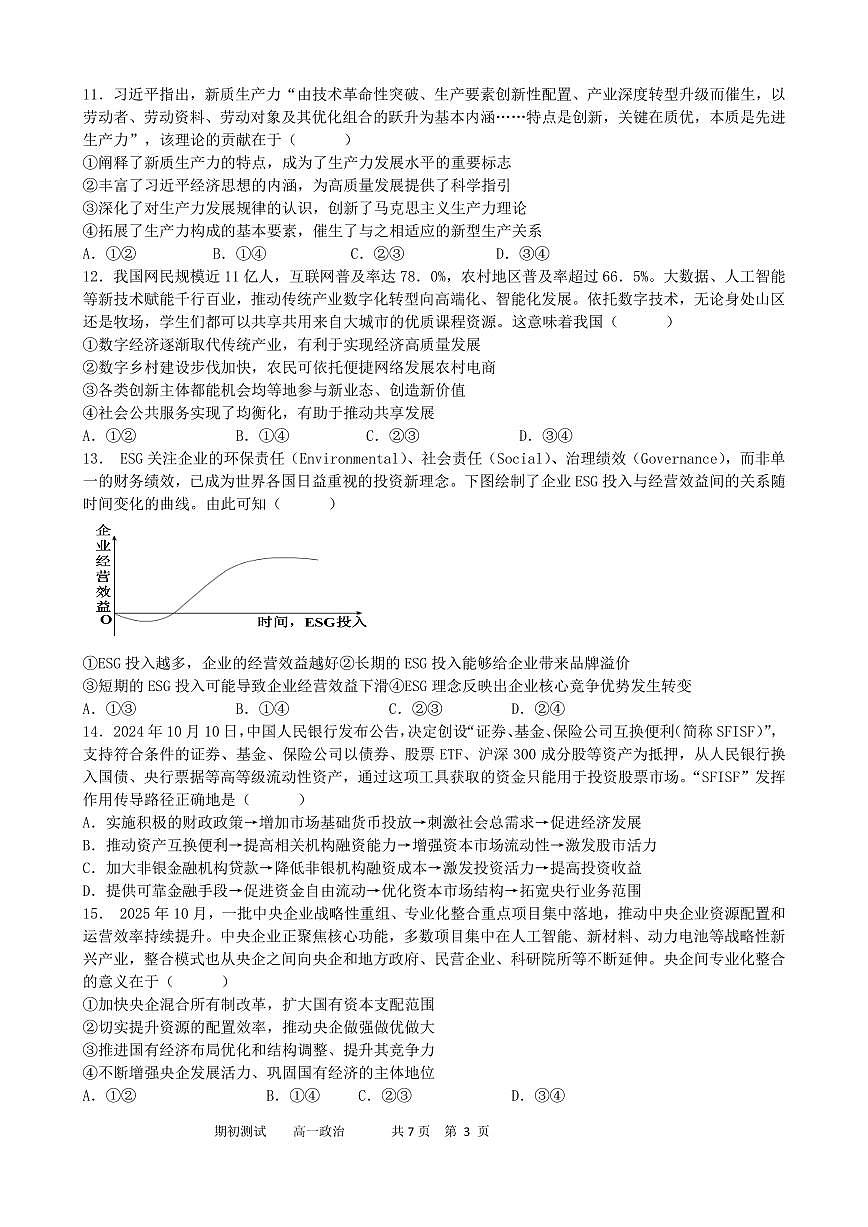 辽宁省实验中学2025-2026学年高一下学期2月开学考试政治试卷（PDF版附答案）第3页