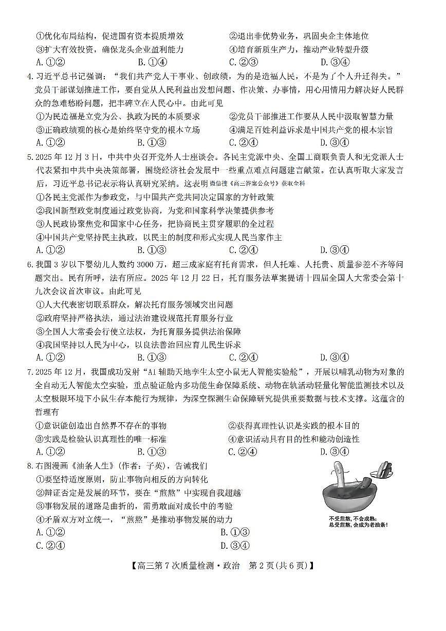 政治试题2026山西九师联盟高三第7次质量检测3.5-6第2页