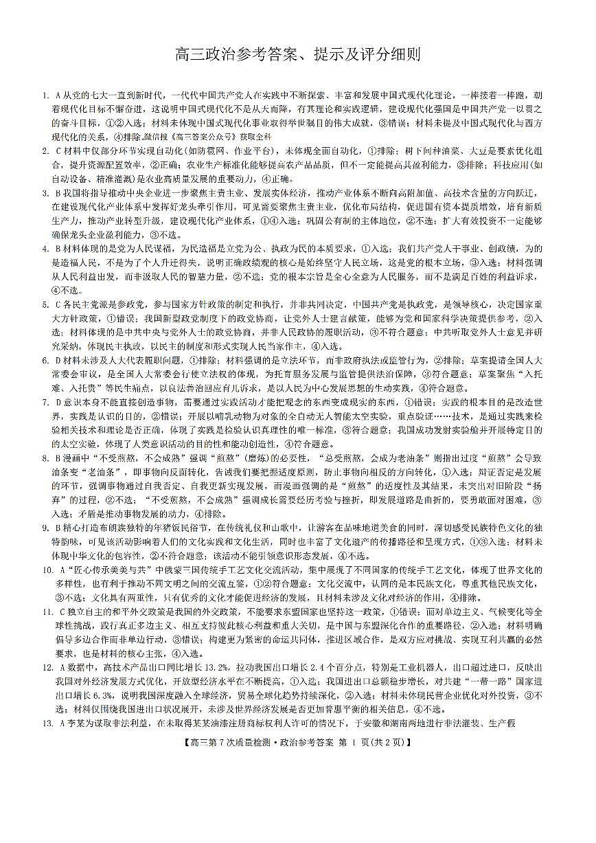 政治答案 2026山西九师联盟高三第7次质量检测3.5-6第1页