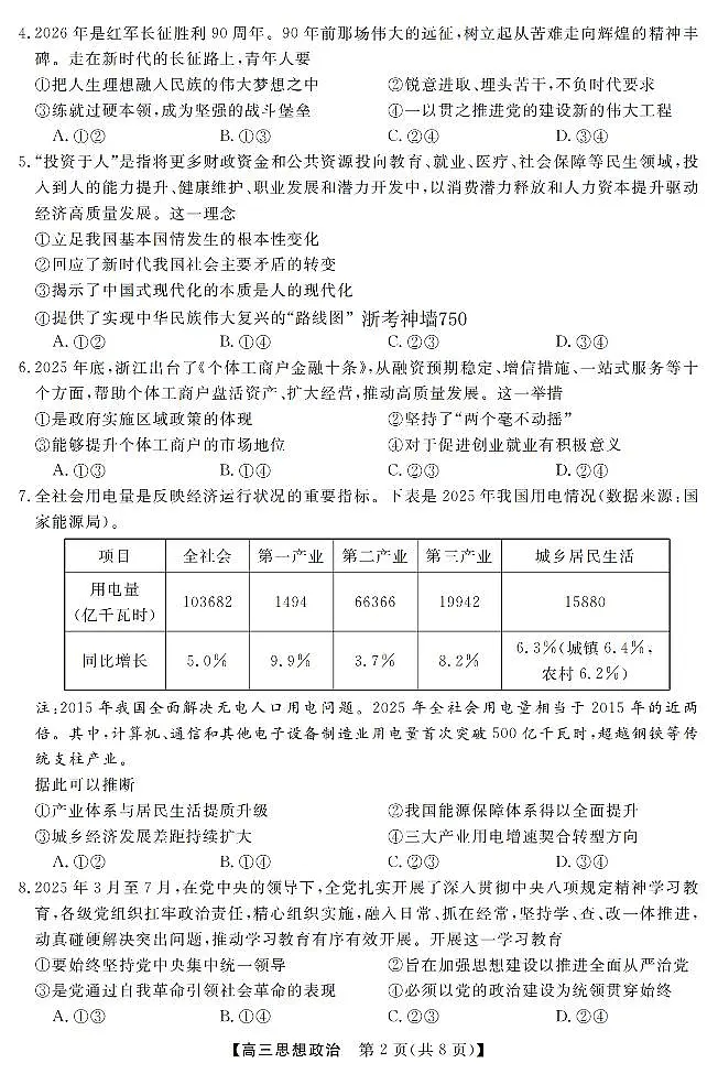 政治卷-2603高三强基联盟第2页