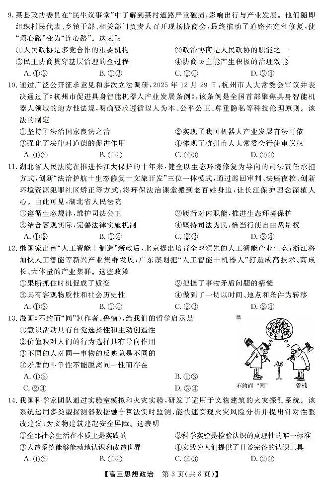 政治卷-2603高三强基联盟第3页