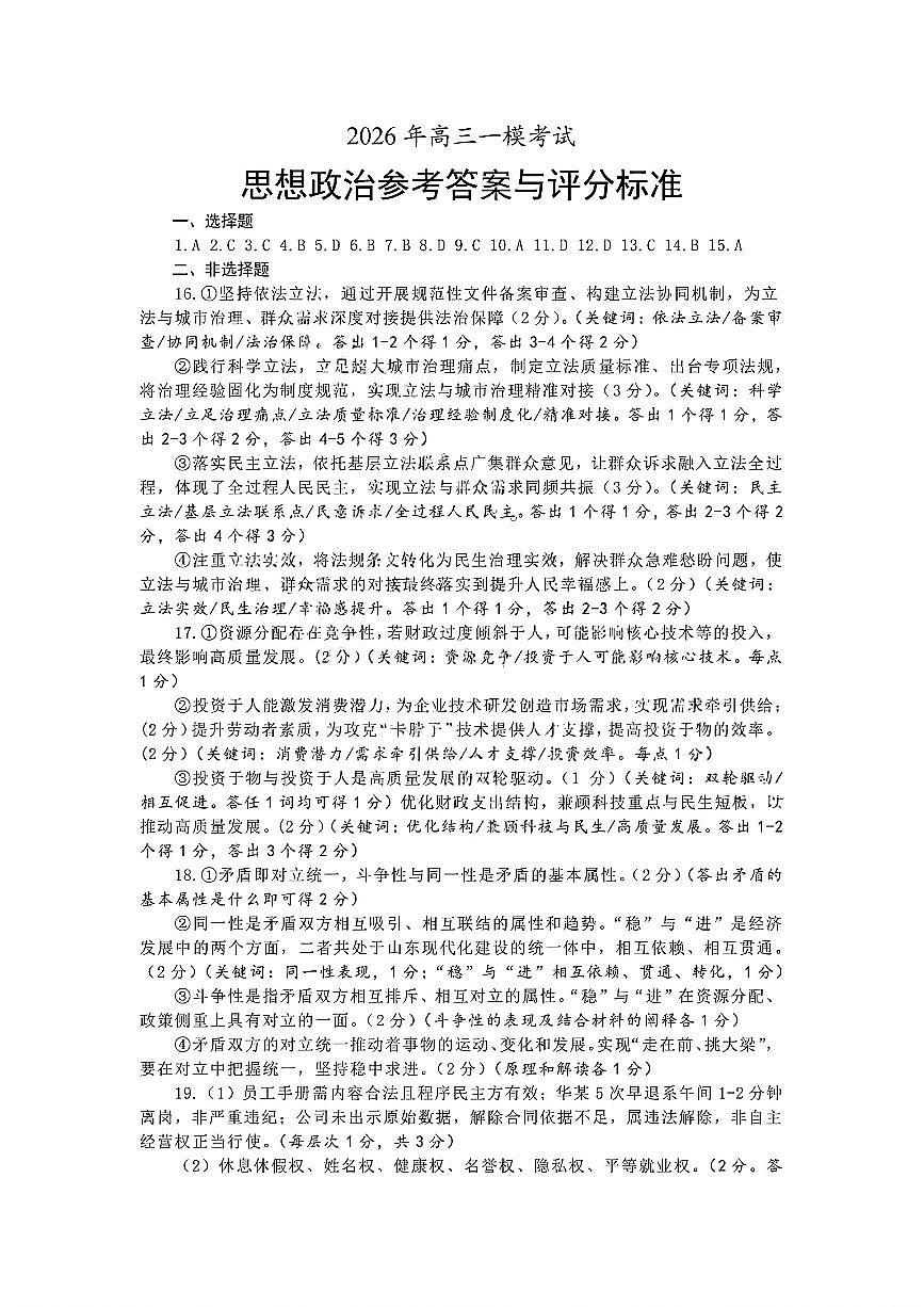 政治答案第1页