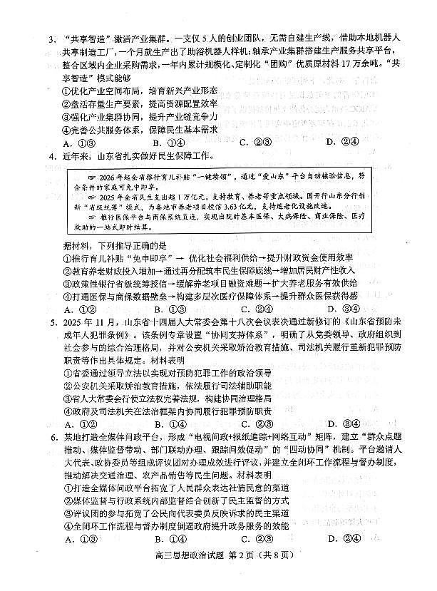 26菏泽一模- 政治试题第2页