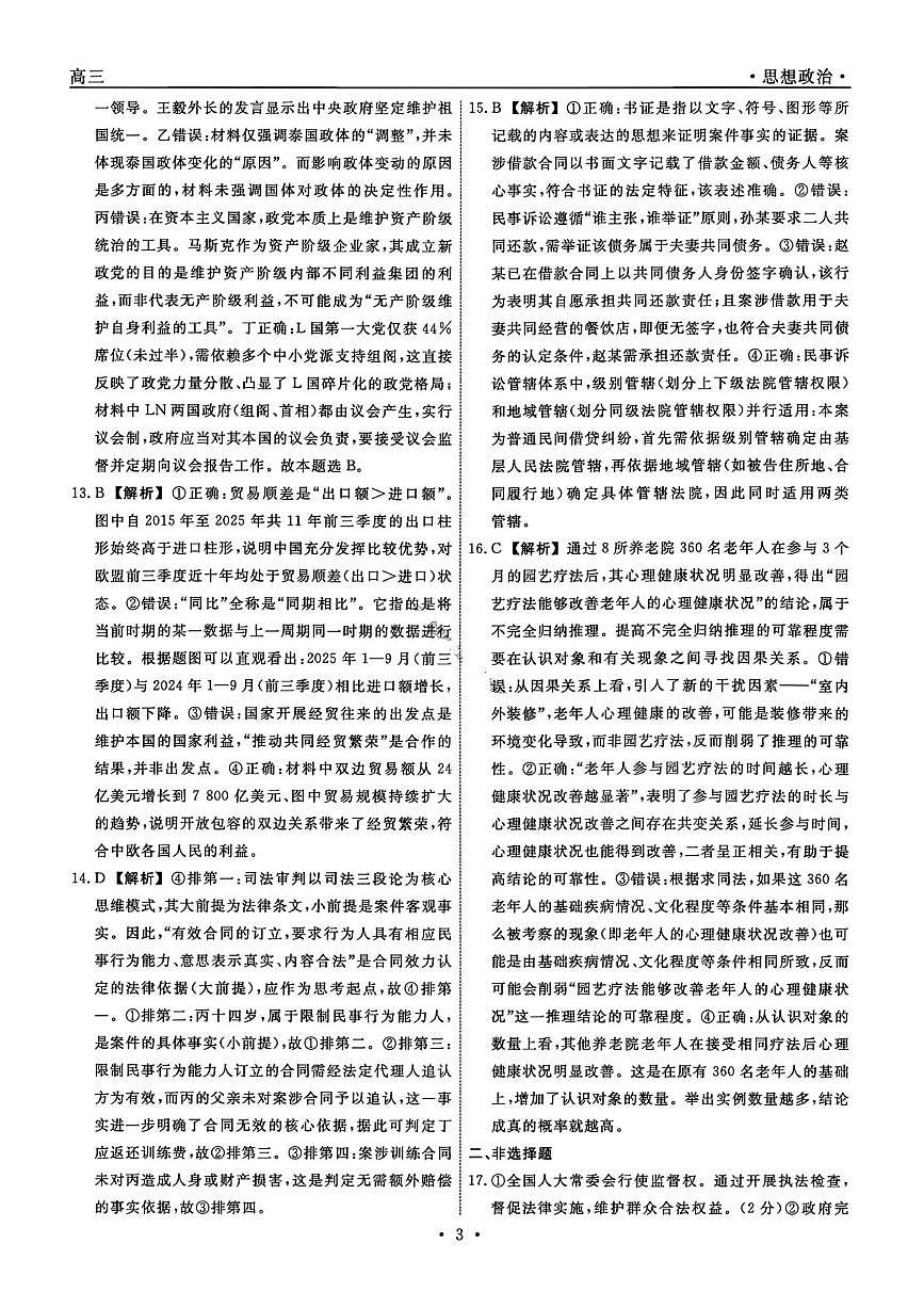 政治答案-辽宁省名校联盟2026届高三3月联考第3页