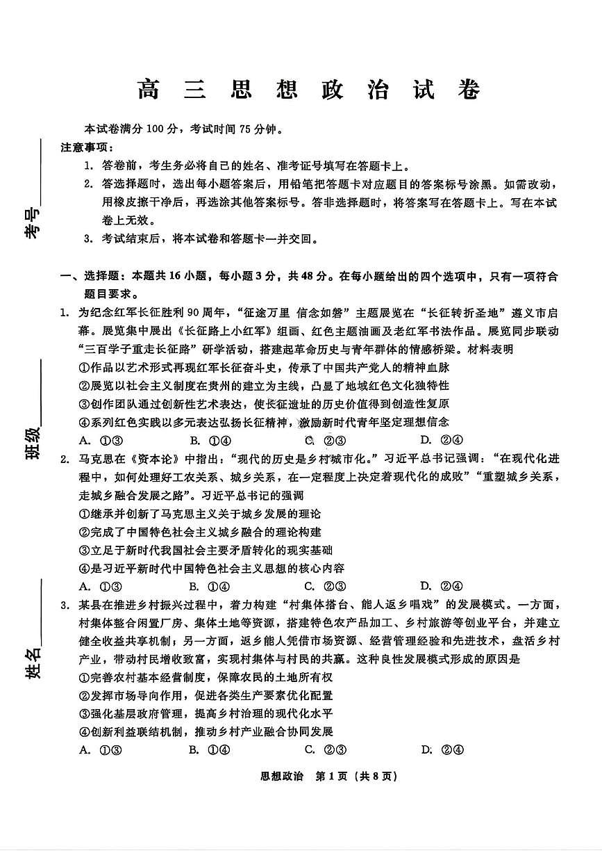 政治试卷-辽宁省名校联盟2026届高三3月联考第1页