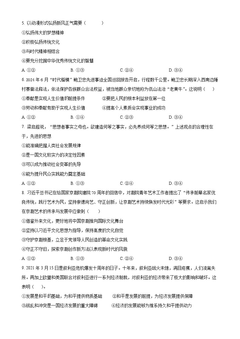 安徽省六安第一中学2025-2026学年高二上学期2月期末考试政治试题（原卷版）第2页