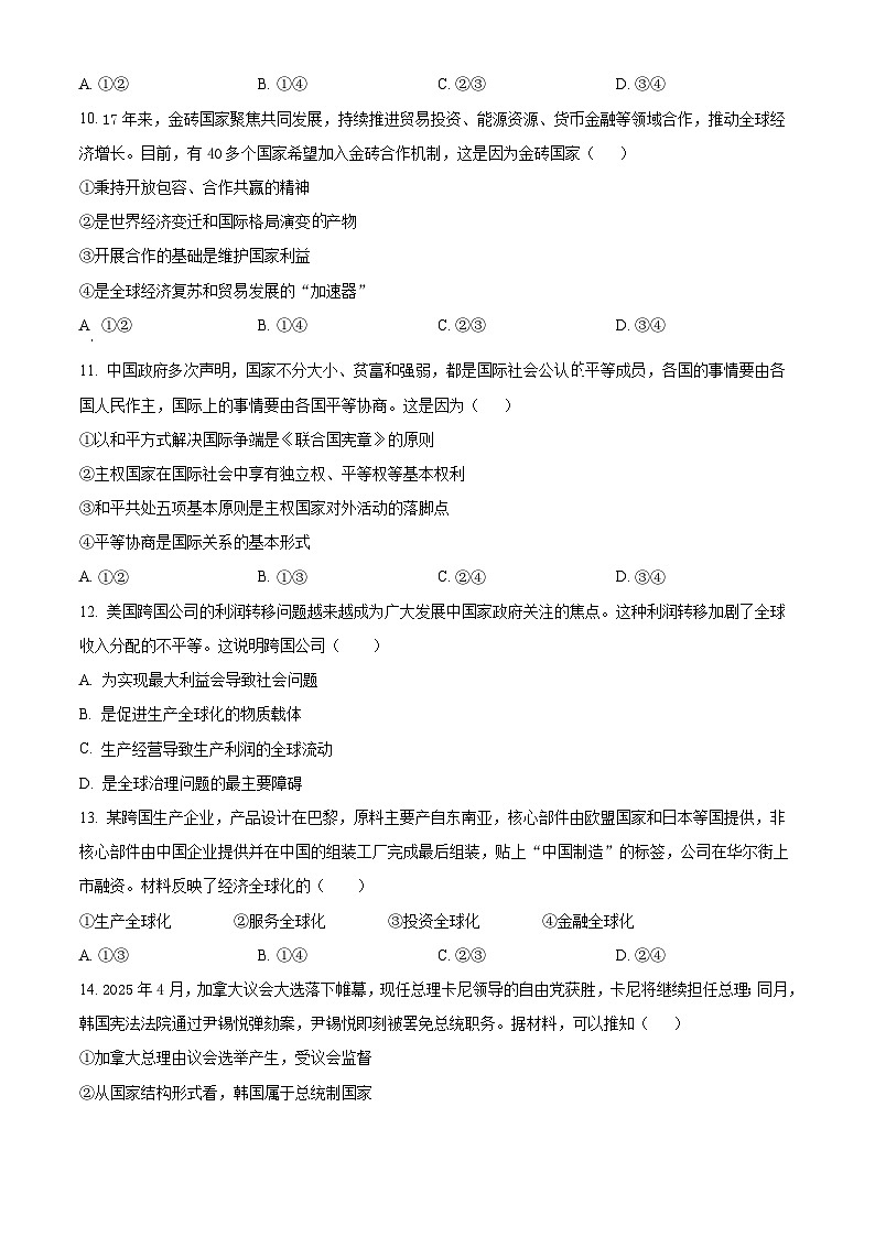 安徽省六安第一中学2025-2026学年高二上学期2月期末考试政治试题（原卷版）第3页