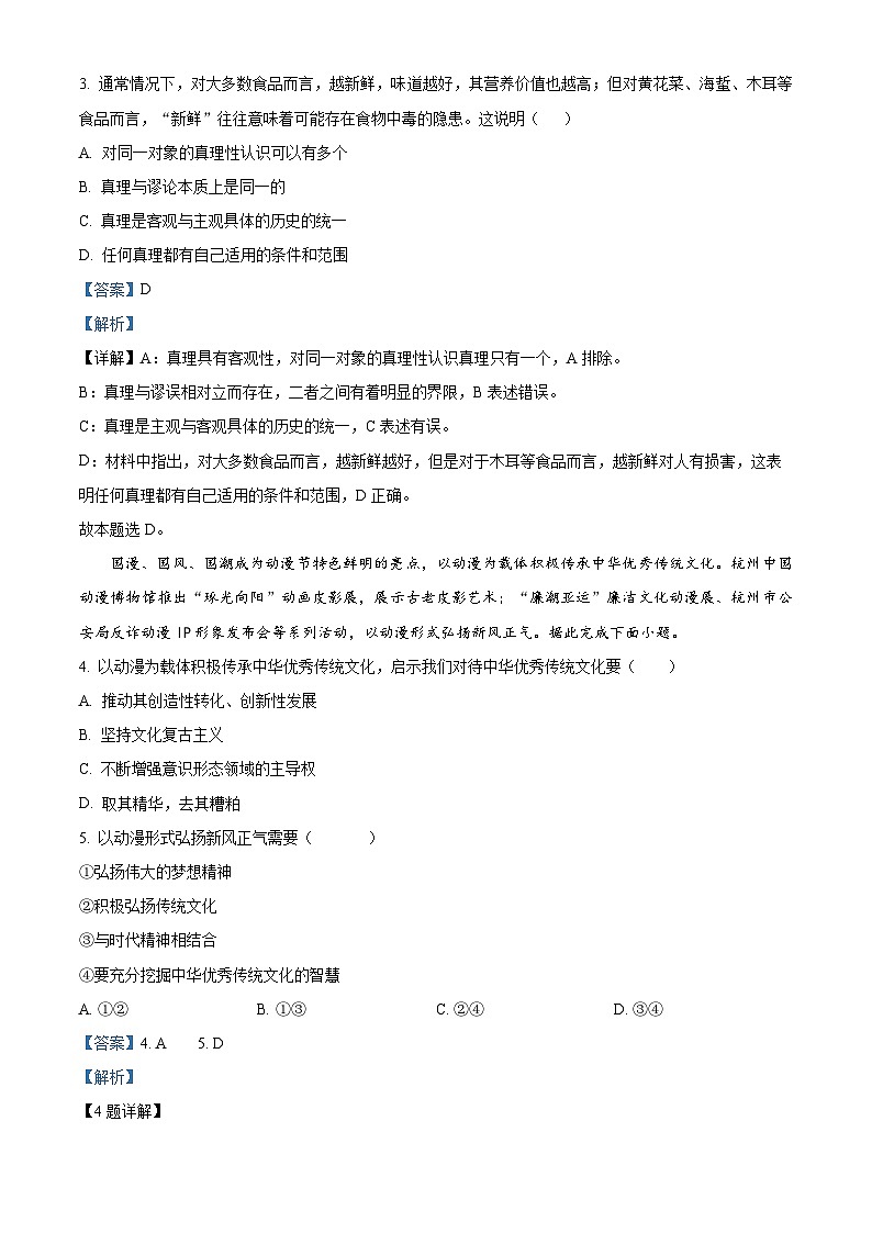 安徽省六安第一中学2025-2026学年高二上学期2月期末考试政治试题（解析版）第2页
