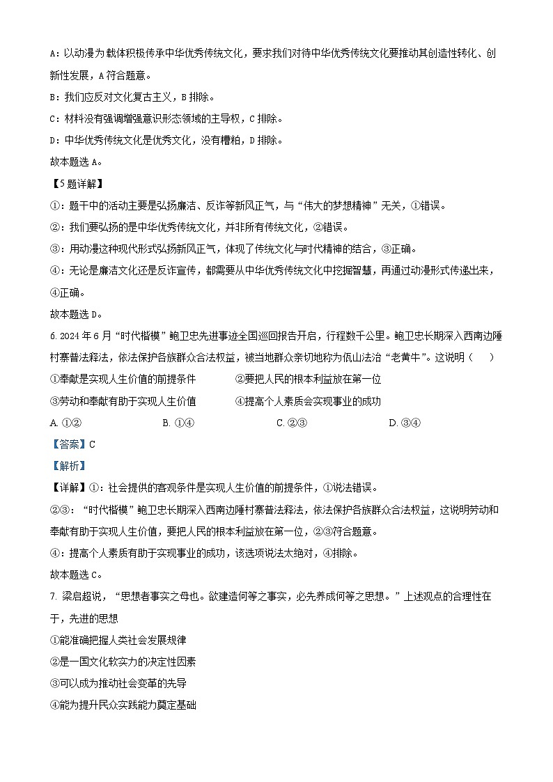 安徽省六安第一中学2025-2026学年高二上学期2月期末考试政治试题（解析版）第3页