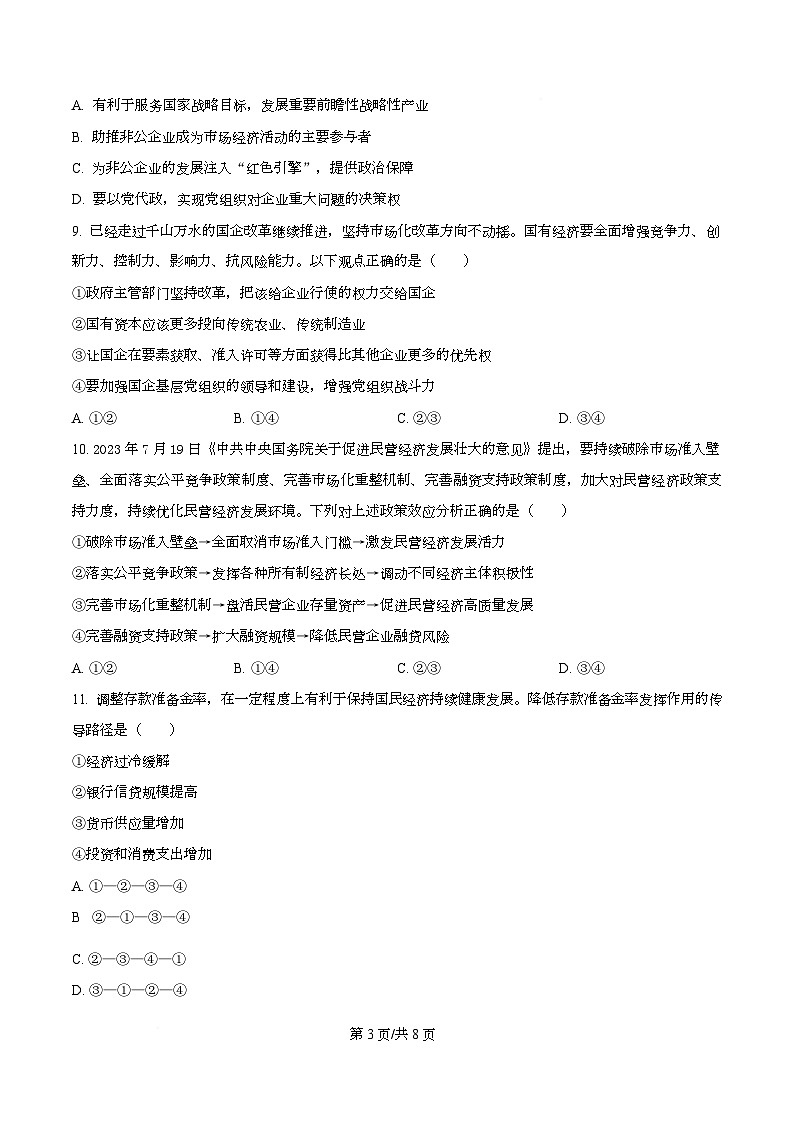 湖北武汉市新洲区第一中学2025-2026学年高一下学期开学政治收心作业  Word版无答案第3页