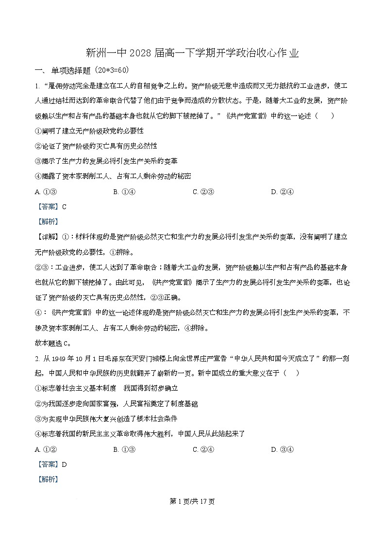 湖北武汉市新洲区第一中学2025-2026学年高一下学期开学政治收心作业  Word版含解析第1页
