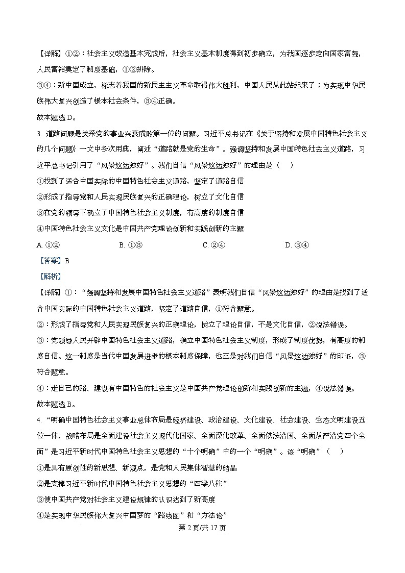 湖北武汉市新洲区第一中学2025-2026学年高一下学期开学政治收心作业  Word版含解析第2页