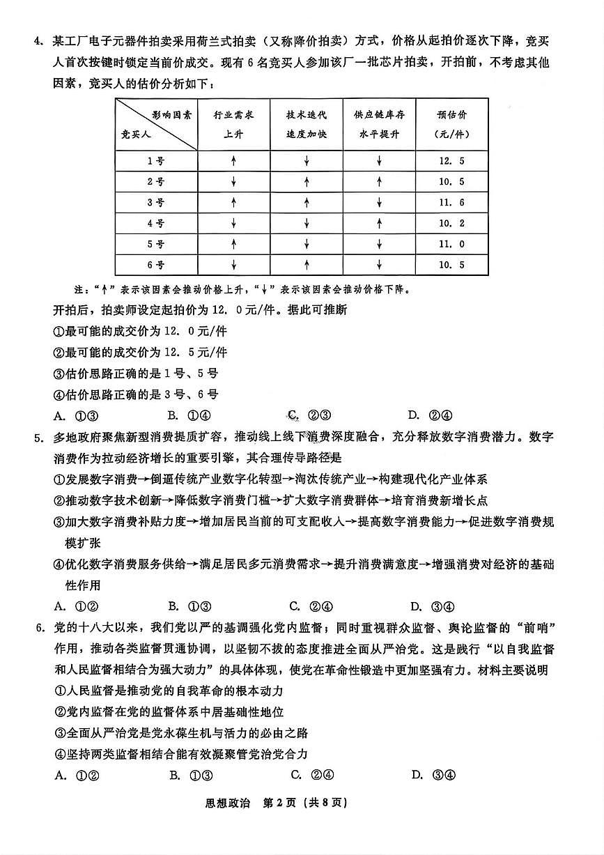 政治-辽宁省名校联盟2026届高三年级下学期3月联考试卷及答案第2页