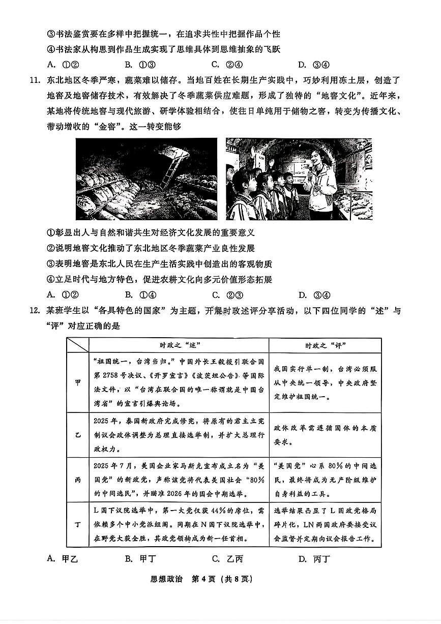 政治-辽宁省名校联盟2026届高三年级下学期3月联考试卷及答案第3页