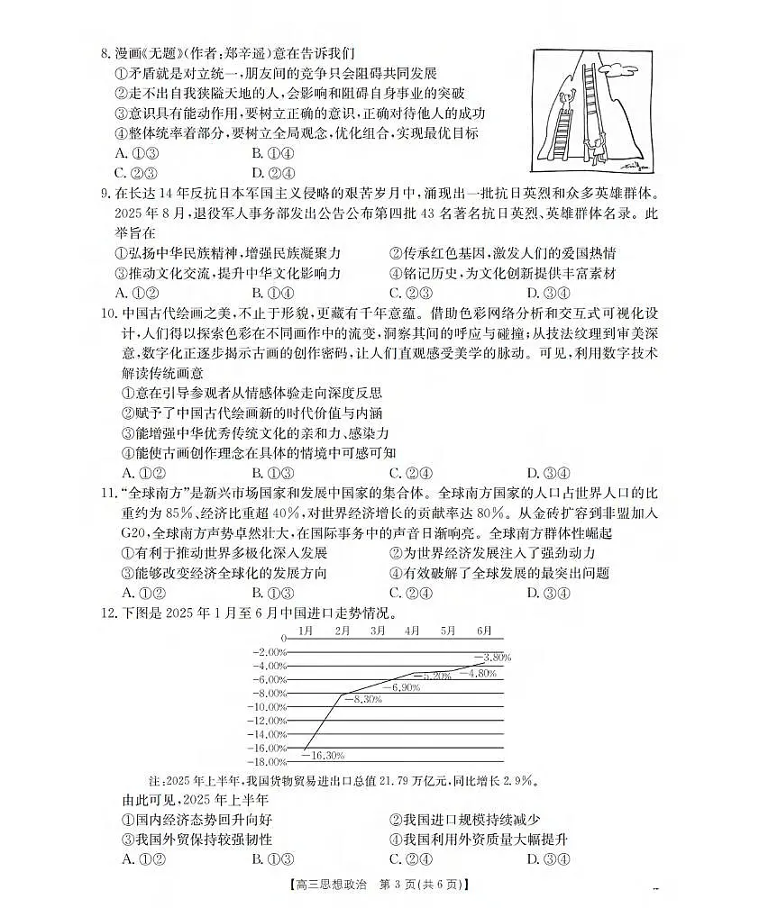 政治丨贵州省黔东南州金太阳2026届高三上学期2月期末检测（26-238C）试卷及答案第3页