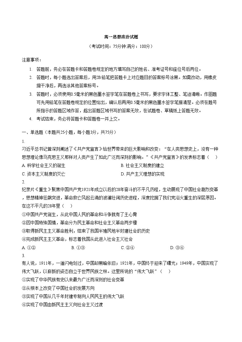 安徽省合肥市第一中学2025_2026学年高一上学期2月期末考试政治试题（文字版，含答案）第1页