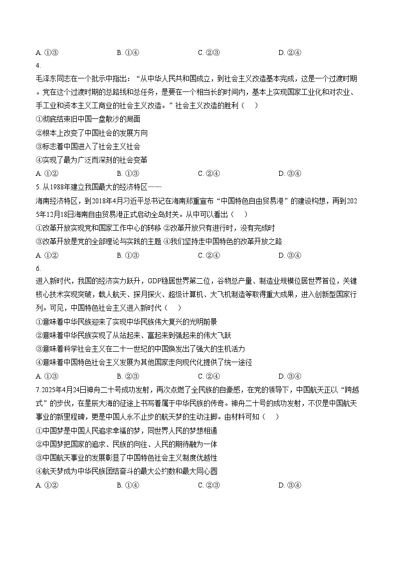 安徽省合肥市第一中学2025_2026学年高一上学期2月期末考试政治试题（文字版，含答案）第2页