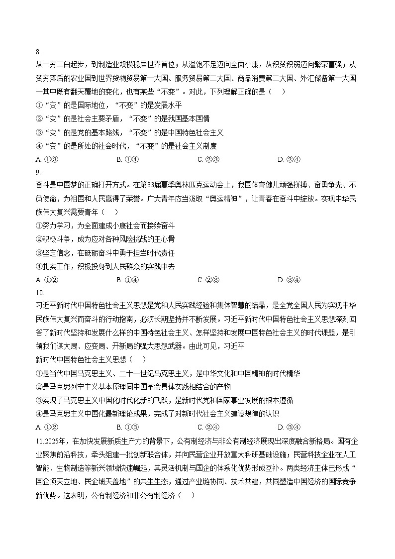 安徽省合肥市第一中学2025_2026学年高一上学期2月期末考试政治试题（文字版，含答案）第3页