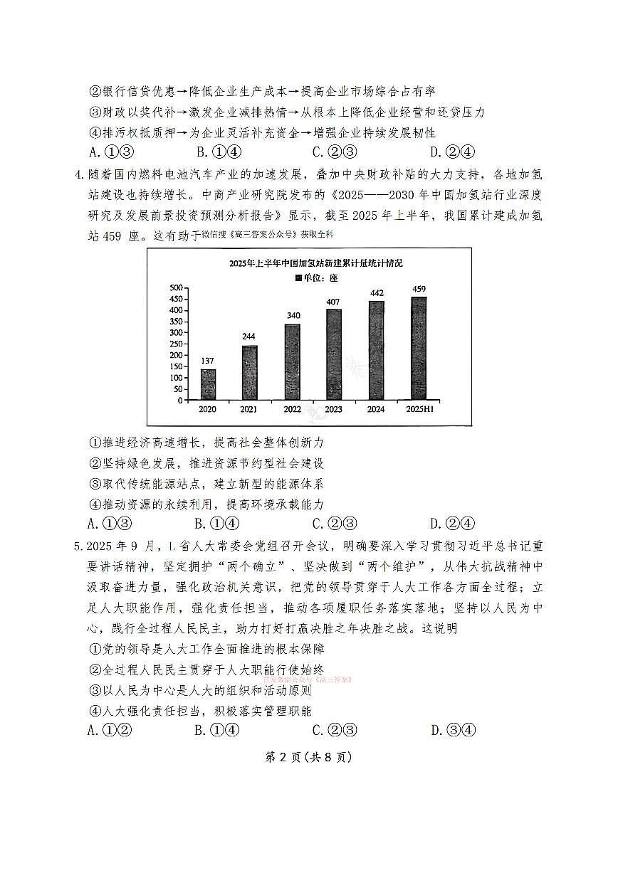 政治第2页