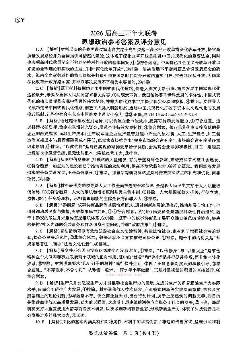 政治答案第1页