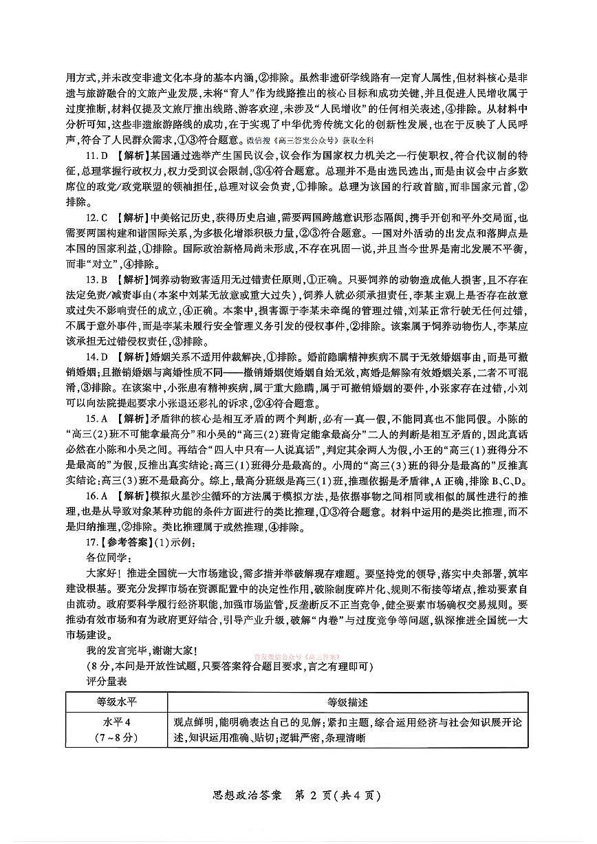 政治答案第2页