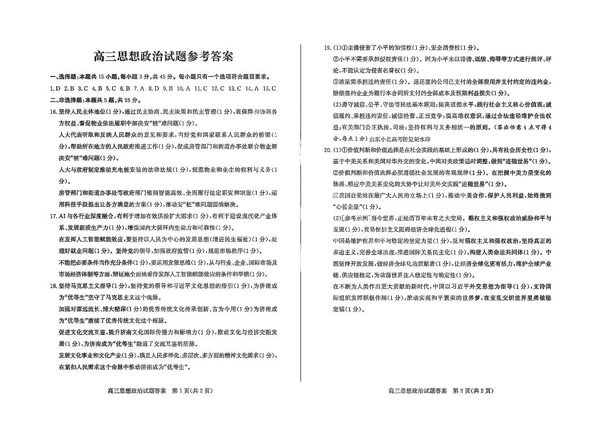 政治答案第1页