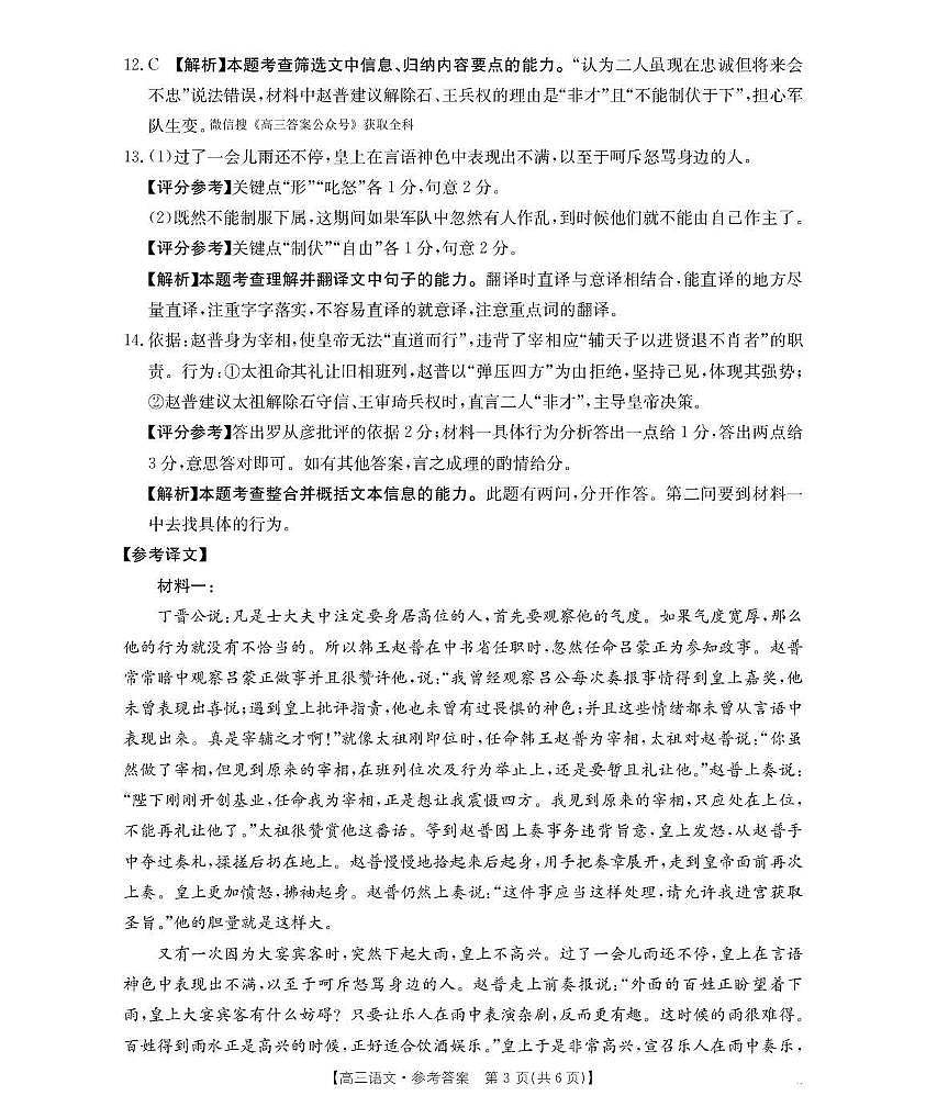 河南省2026届高三下学期3月开学联考 语文答案第3页