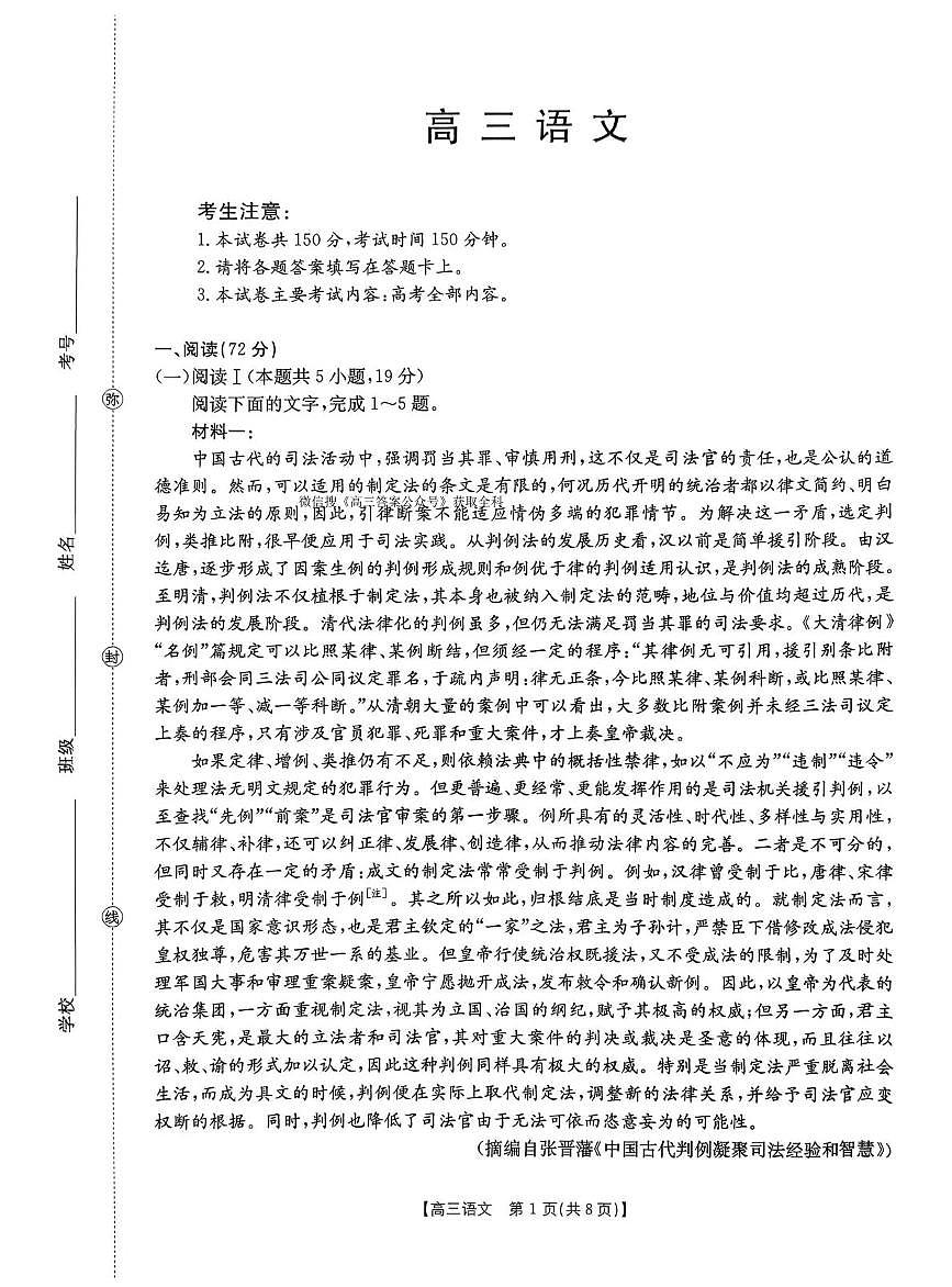 河南省2026届高三下学期3月开学联考 语文第1页