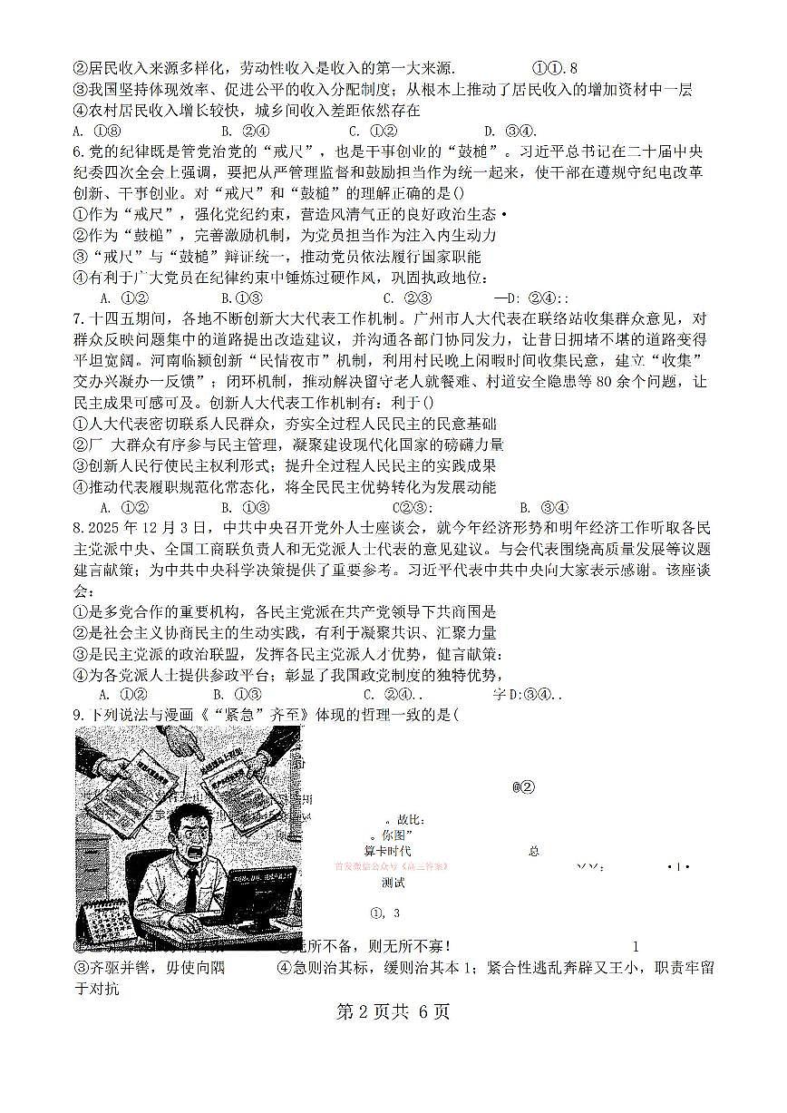 2026年黑龙江实验高考一模政治试题及答案第2页