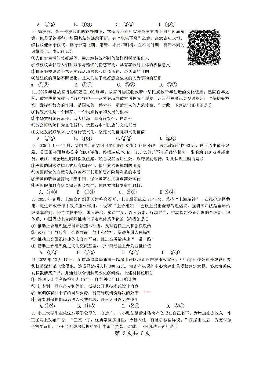 2026年黑龙江实验高考一模政治试题及答案第3页