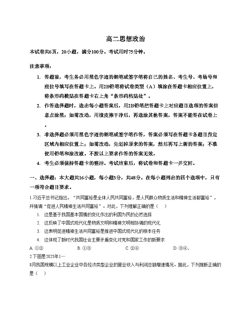 广东省揭阳市部分学校2025_2026学年高二上学期11月期中考试政治试题（文字版，含答案）第1页