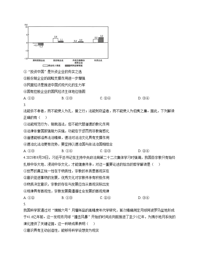 广东省揭阳市部分学校2025_2026学年高二上学期11月期中考试政治试题（文字版，含答案）第2页