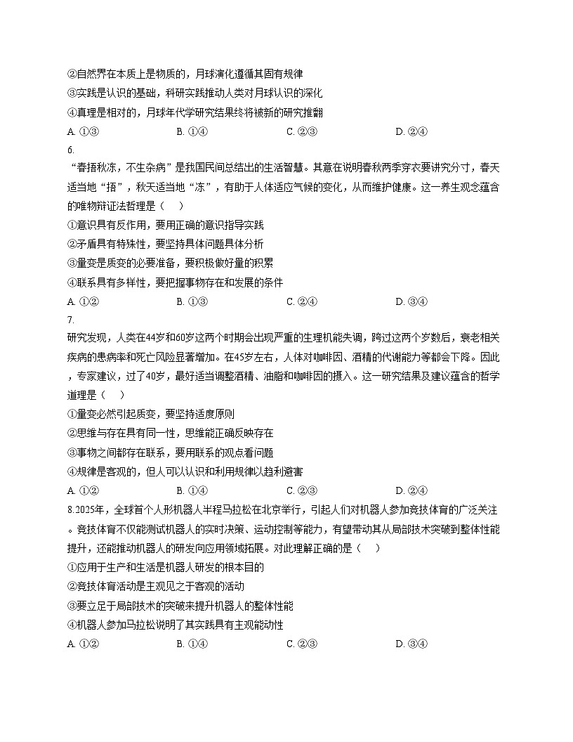 广东省揭阳市部分学校2025_2026学年高二上学期11月期中考试政治试题（文字版，含答案）第3页