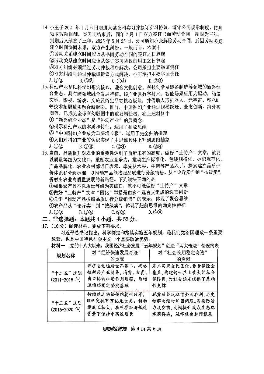 政治第3页