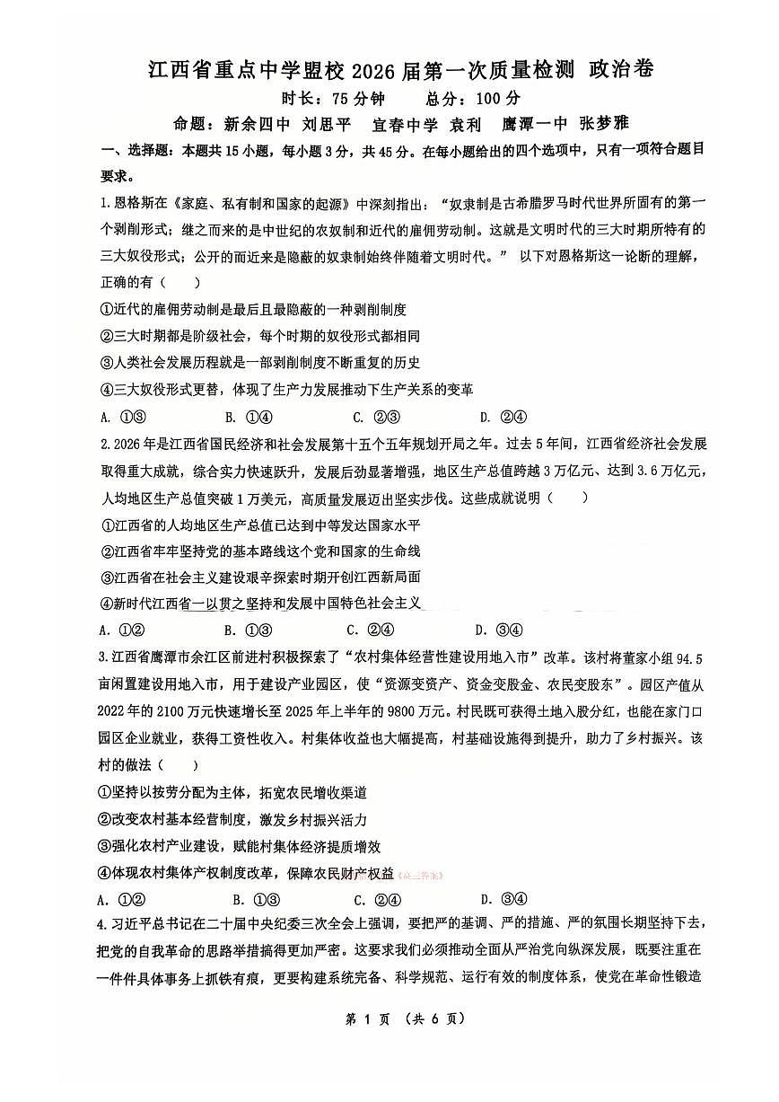 政治第1页