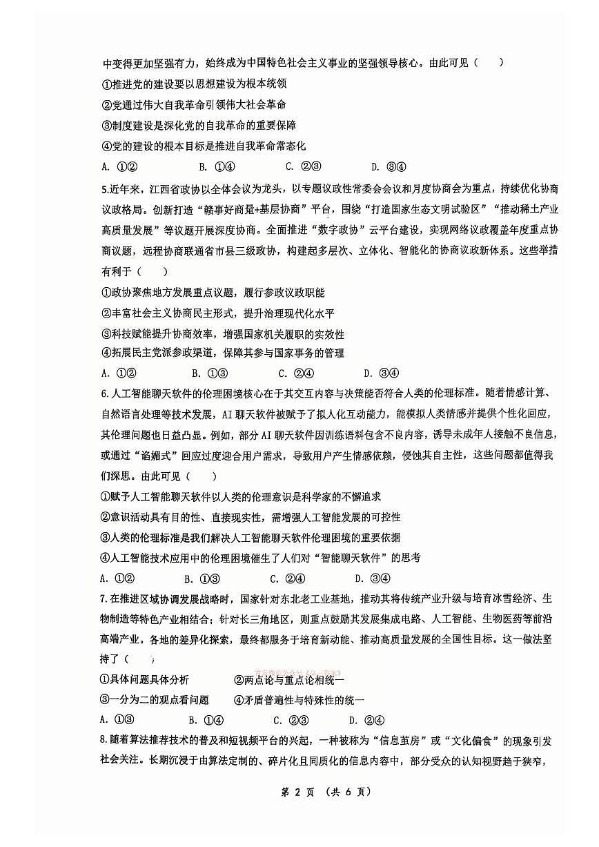 政治第2页