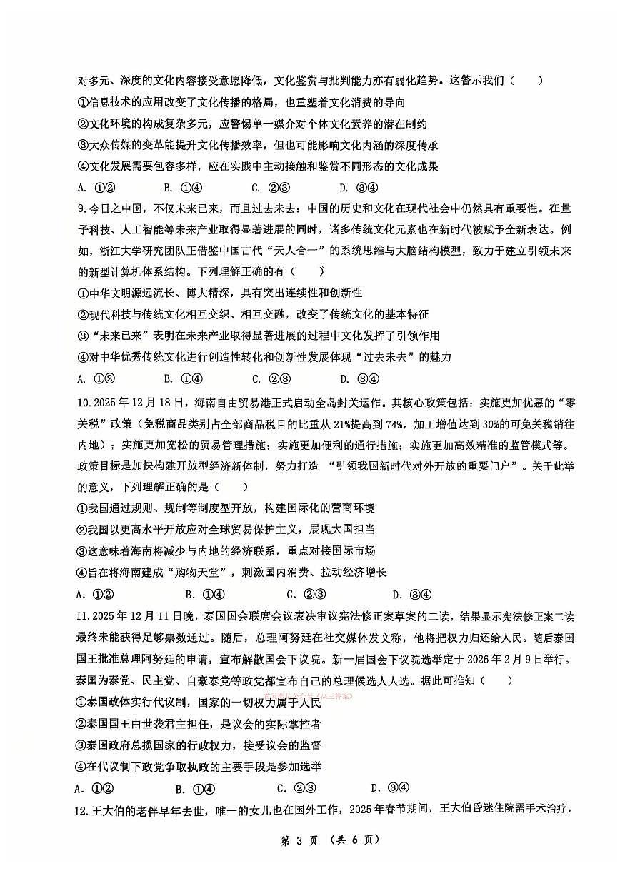 政治第3页