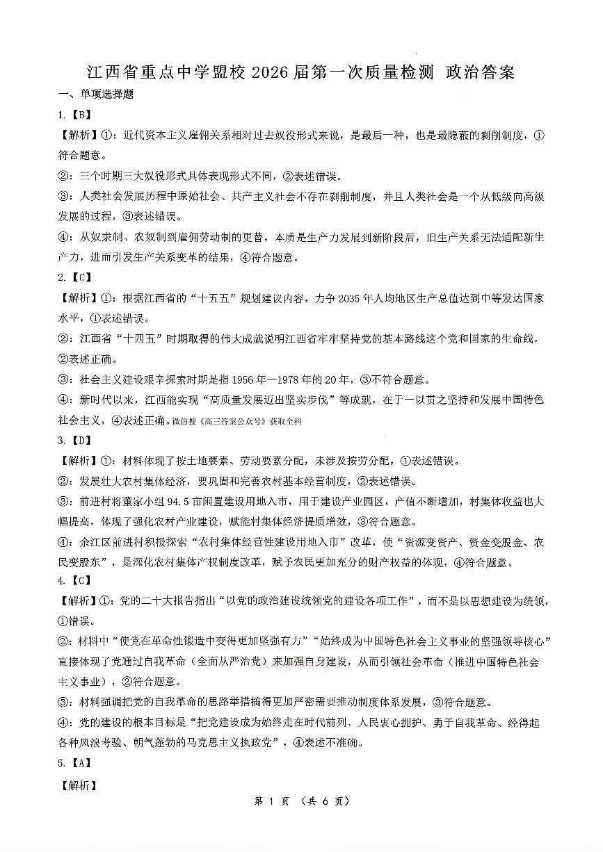 政治答案第1页