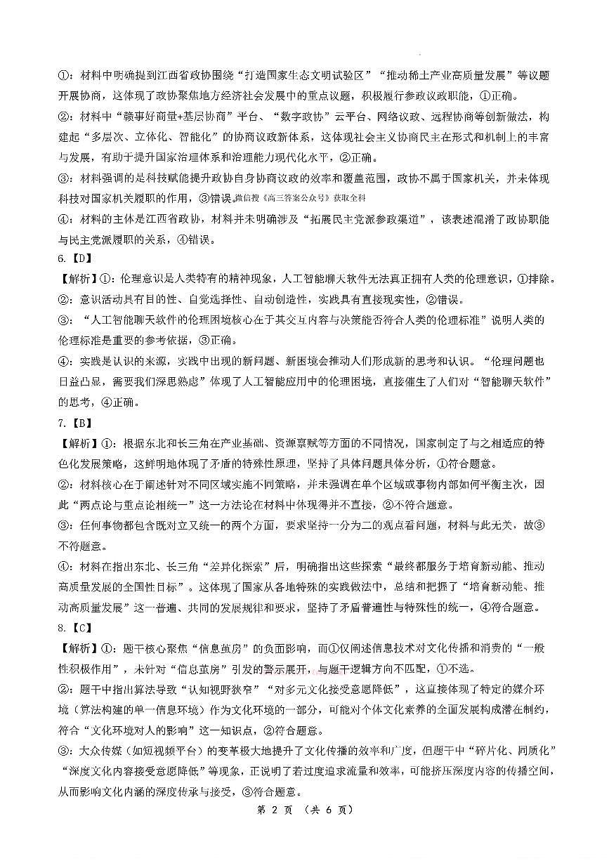 政治答案第2页