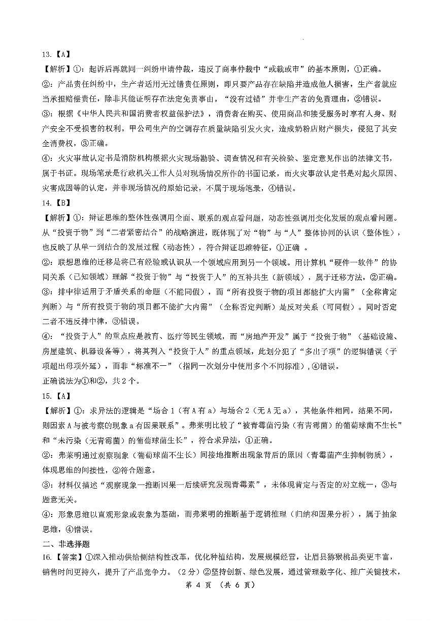 政治答案第3页