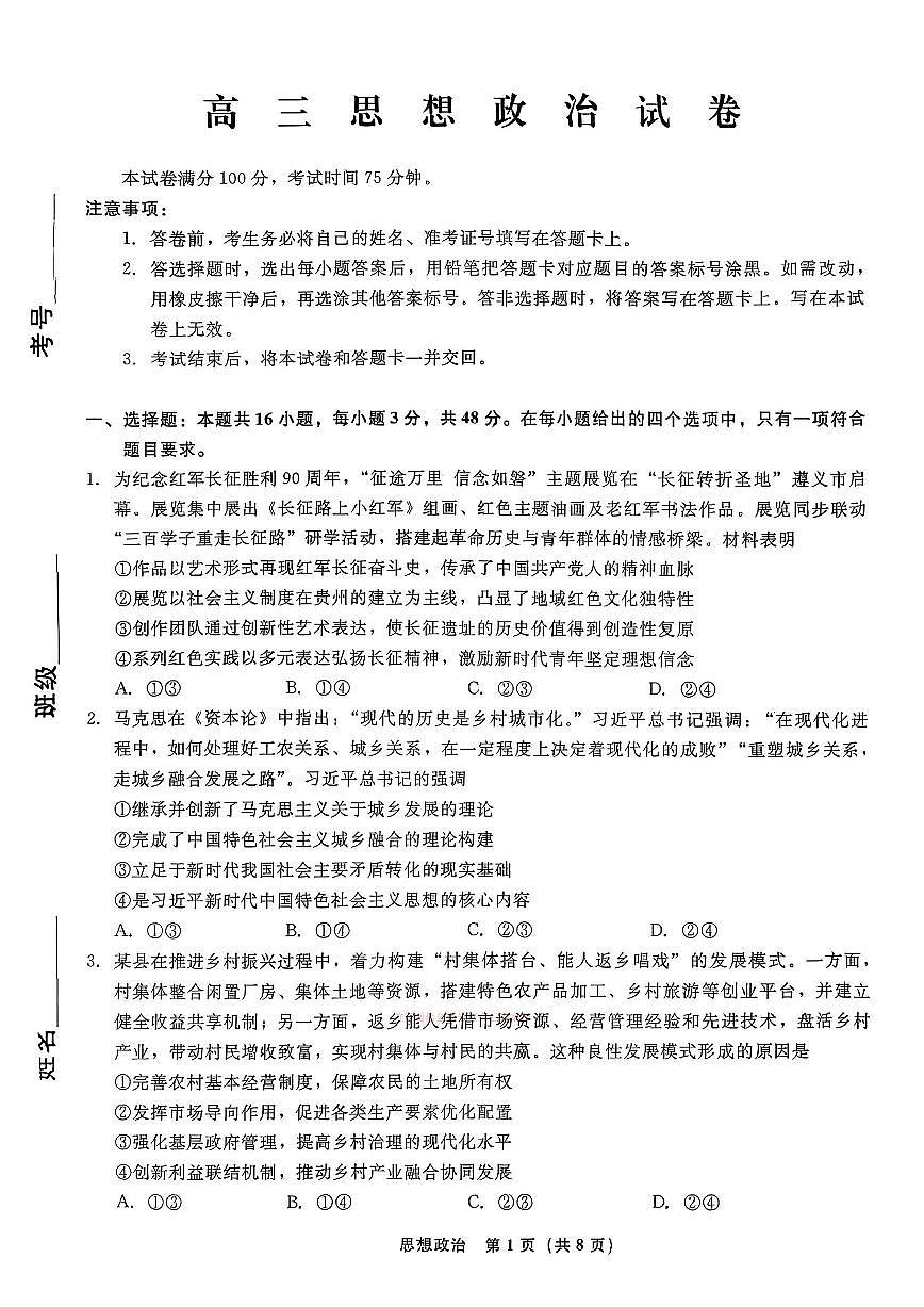 政治第1页