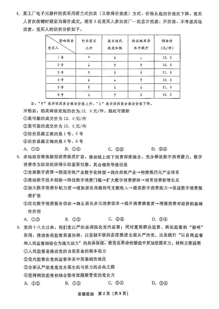 政治第2页