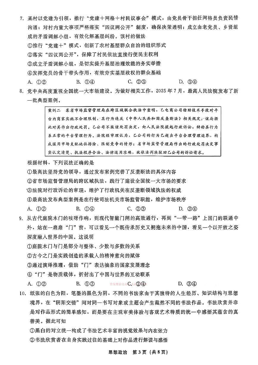 政治第3页