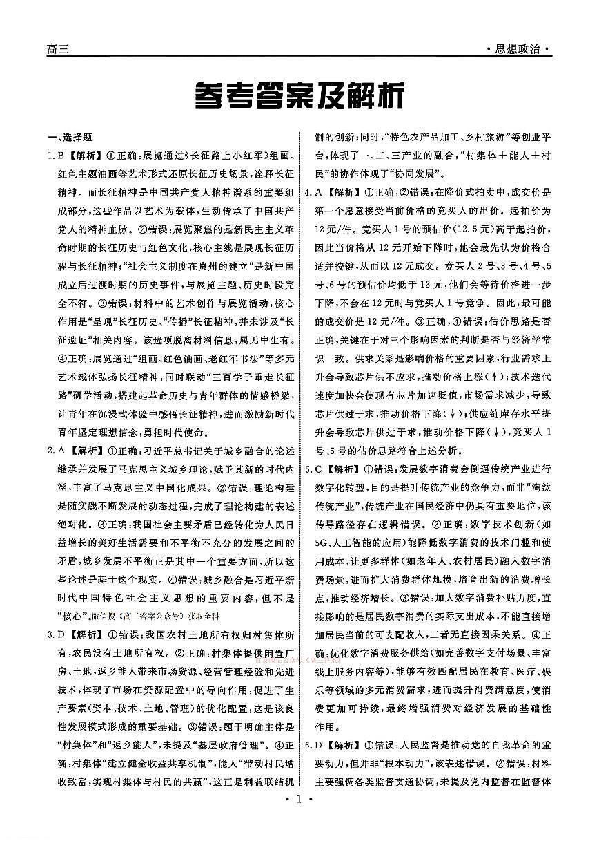 政治答案第1页