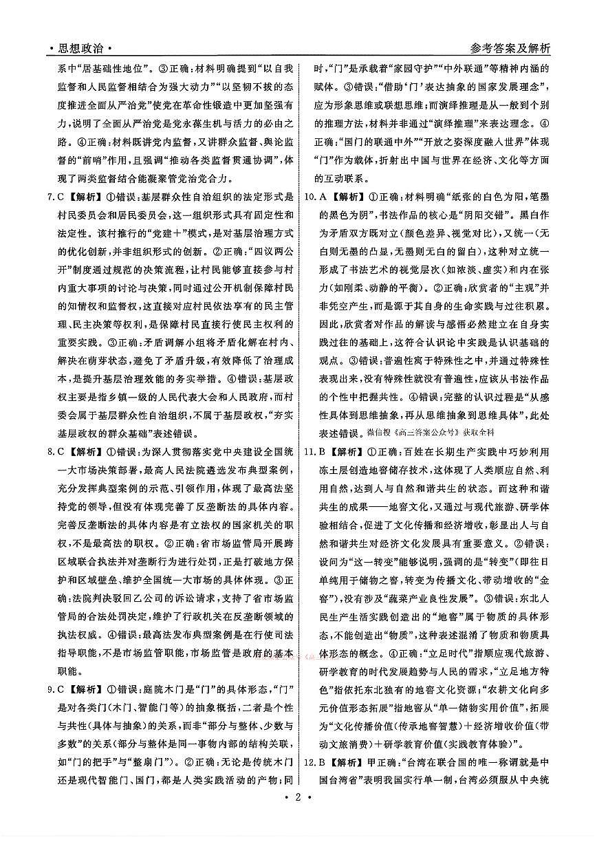 政治答案第2页